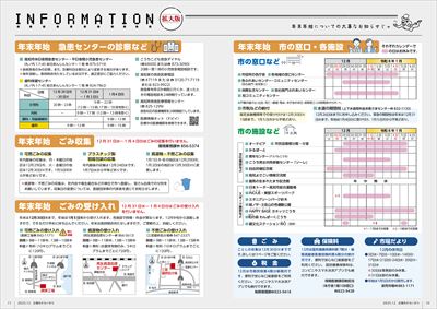 あかるいまち2025年12月号10-11ページ