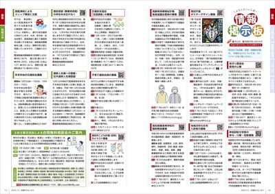 あかるいまち2025年12月号12-13ページ