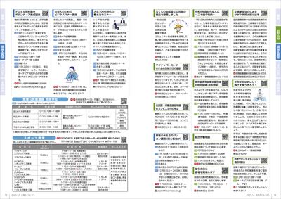 あかるいまち2025年12月号14-15ページ