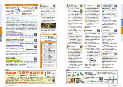 あかるいまち2025年12月号16-17ページ