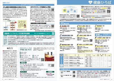 あかるいまち2025年12月号18-19ページ