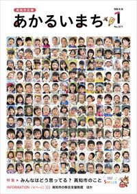 あかるいまち2026年1月号の表紙画像