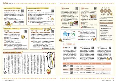 あかるいまち2026年1月号6-7ページ