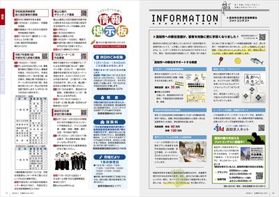 あかるいまち2026年1月号10-11ページ
