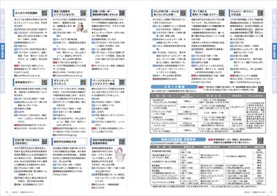 あかるいまち2026年1月号14-15ページ