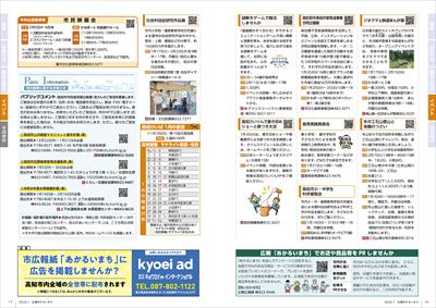 あかるいまち2026年1月号16-17ページ