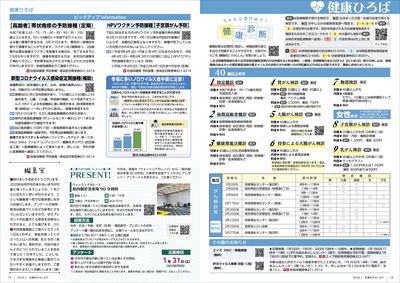 あかるいまち2026年1月号18-19ページ