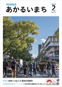 あかるいまち2026年2月号表紙