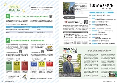 あかるいまち2026年2月号2-3ページ