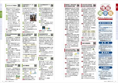 あかるいまち2026年2月号12-13ページ