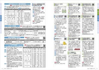 あかるいまち2026年2月号14-15ページ