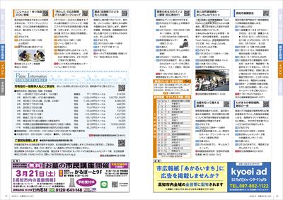 あかるいまち2026年2月号16-17ページ