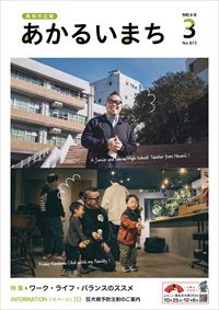 あかるいまち2026年3月号表紙