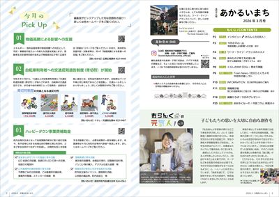 あかるいまち2026年3月号2-3ページ