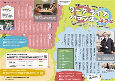 あかるいまち2026年3月号4-5ページ