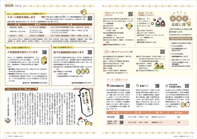 あかるいまち2026年3月号6-7ページ