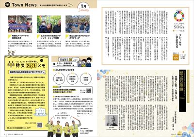 あかるいまち2026年3月号8-9ページ