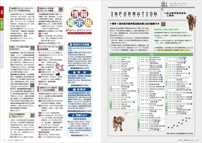 あかるいまち2026年3月号10-11ページ