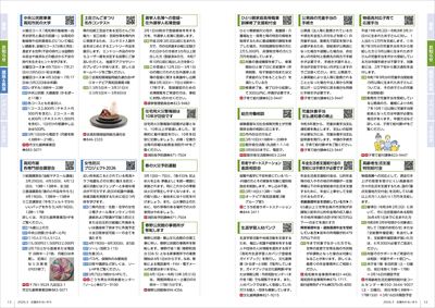 あかるいまち2026年3月号12-13ページ