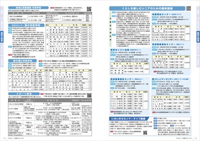あかるいまち2026年3月号14-15ページ