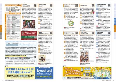 あかるいまち2026年3月号16-17ページ