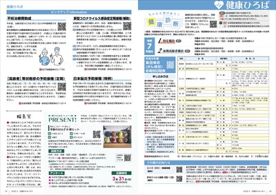 あかるいまち2026年3月号18-19ページ