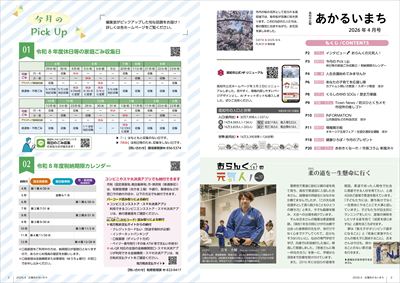 あかるいまち2026年4月号2-3ページ