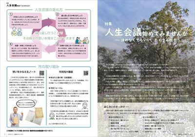 あかるいまち2026年4月号4-5ページ