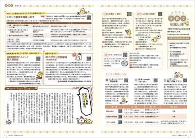 あかるいまち2026年4月号6-7ページ