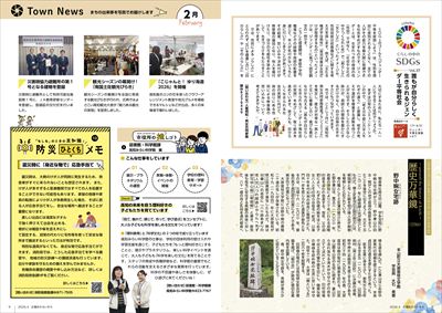 あかるいまち2026年4月号8-9ページ