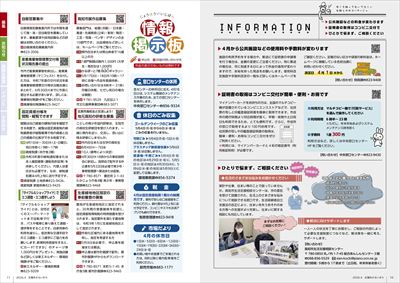 あかるいまち2026年4月号10-11ページ