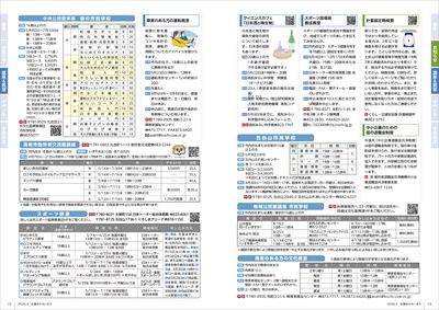 あかるいまち2026年4月号14-15ページ