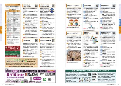 あかるいまち2026年4月号16-17ページ