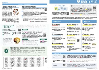 あかるいまち2026年4月号18-19ページ