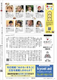 あかるいまち2026年4月号20ページ