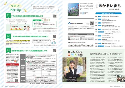 あかるいまち2026年5月号2-3ページ