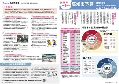 あかるいまち2026年5月号4-5ページ