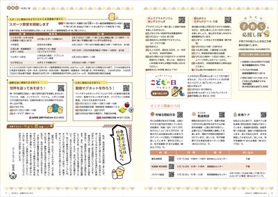 あかるいまち2026年5月号6-7ページ
