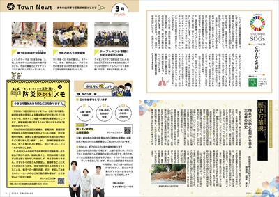 あかるいまち2026年5月号8-9ページ