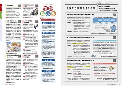 あかるいまち2026年5月号10-11ページ
