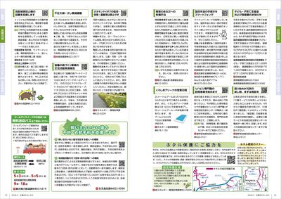 あかるいまち2026年5月号12-13ページ
