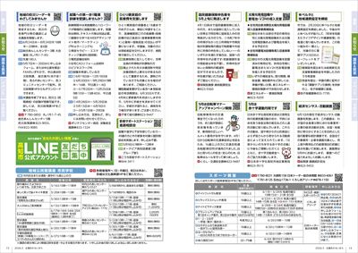 あかるいまち2026年5月号14-15ページ