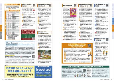 あかるいまち2026年5月号16-17ページ