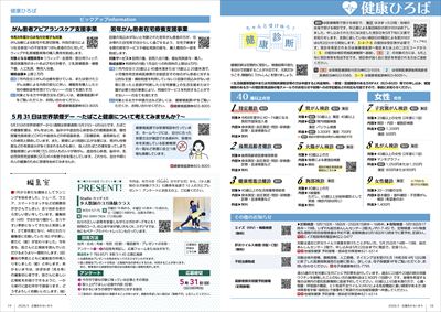 あかるいまち2026年5月号18-19ページ