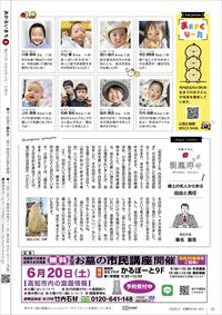 あかるいまち2026年5月号20ページ