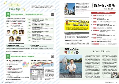 あかるいまち2026年6月号2-3ページ