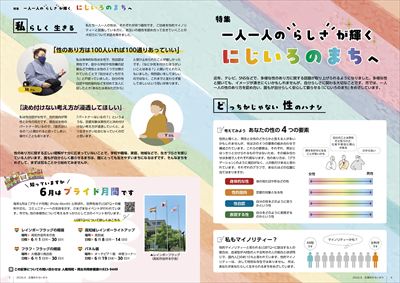 あかるいまち2026年6月号4-5ページ