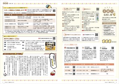 あかるいまち2026年6月号6-7ページ