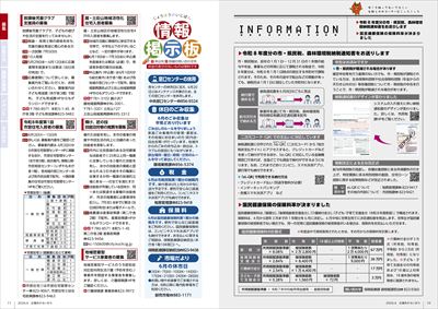 あかるいまち2026年6月号10-11ページ