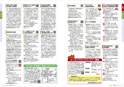 あかるいまち2026年6月号12-13ページ